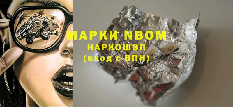 Марки N-bome 1,5мг  Ленск 